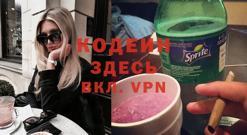 купить наркоту  Володарск  Кодеиновый сироп Lean Purple Drank 